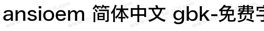 ansioem 简体中文 gbk字体转换